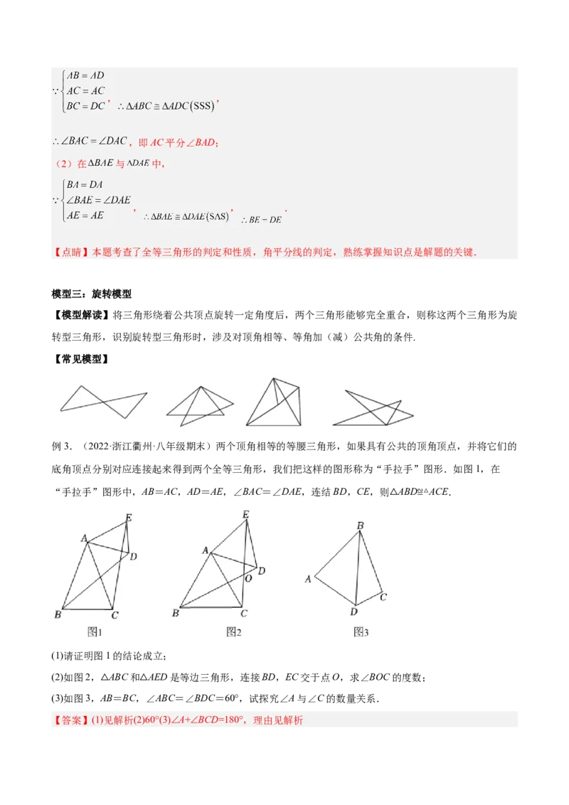专题12.1全等三角形九大基本模型专项讲练（解析版）_初中数学人教版_8上-初中数学人教版_旧版_06习题试卷_6期中期末复习专题