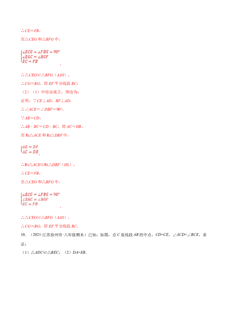 专题12.1全等三角形九大基本模型专项讲练（解析版）_初中数学人教版_8上-初中数学人教版_旧版_06习题试卷_6期中期末复习专题