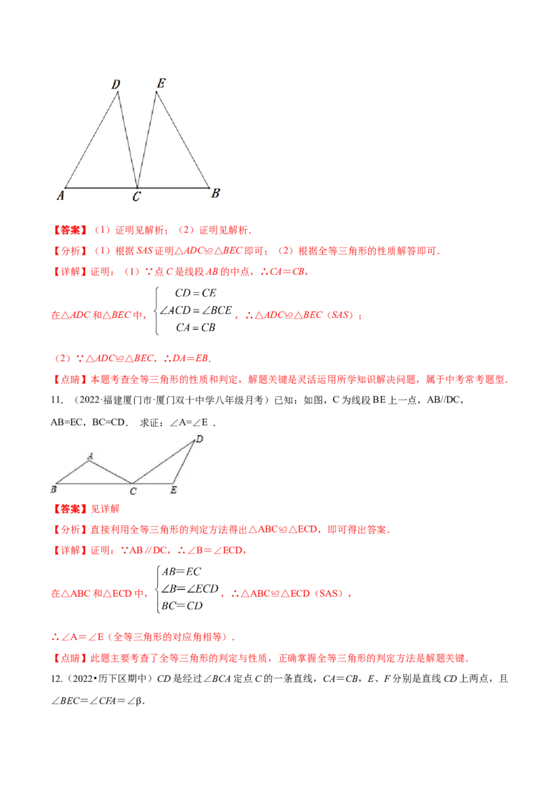 专题12.1全等三角形九大基本模型专项讲练（解析版）_初中数学人教版_8上-初中数学人教版_旧版_06习题试卷_6期中期末复习专题