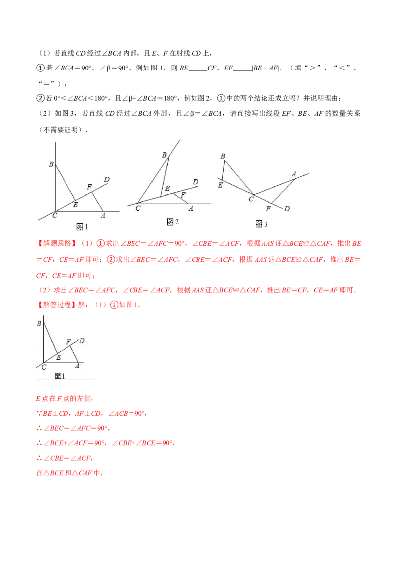 专题12.1全等三角形九大基本模型专项讲练（解析版）_初中数学人教版_8上-初中数学人教版_旧版_06习题试卷_6期中期末复习专题