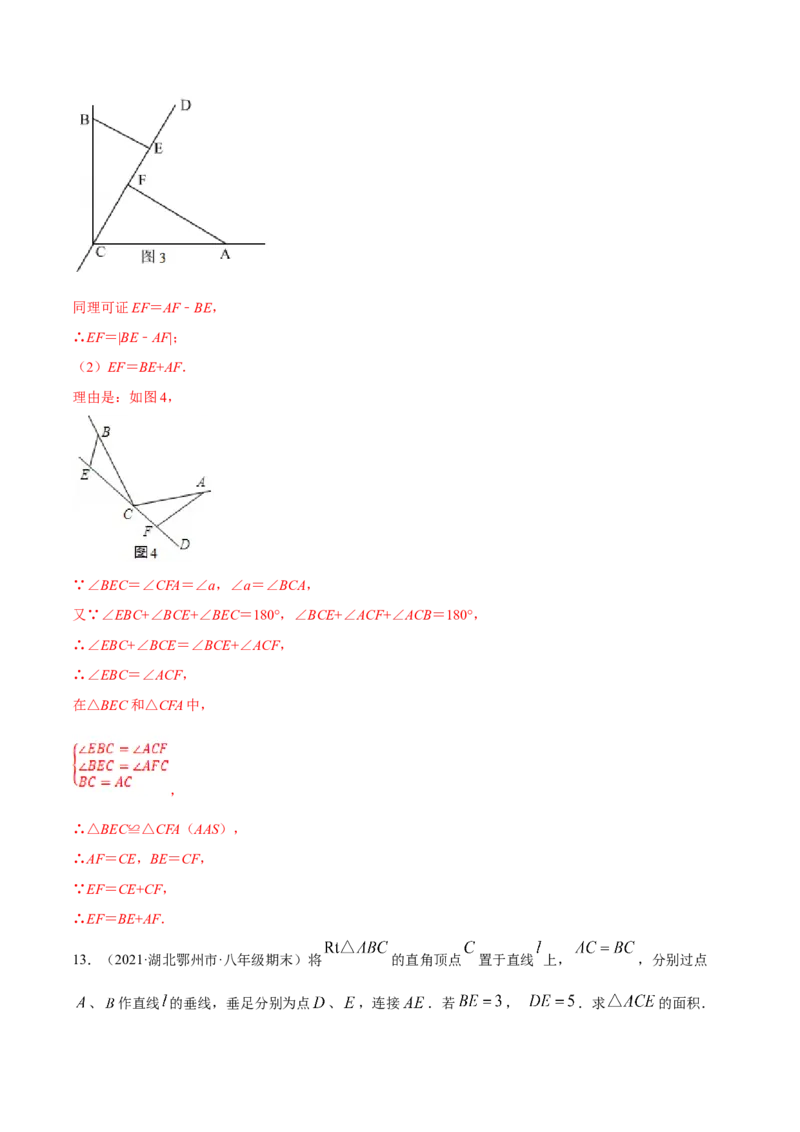 专题12.1全等三角形九大基本模型专项讲练（解析版）_初中数学人教版_8上-初中数学人教版_旧版_06习题试卷_6期中期末复习专题