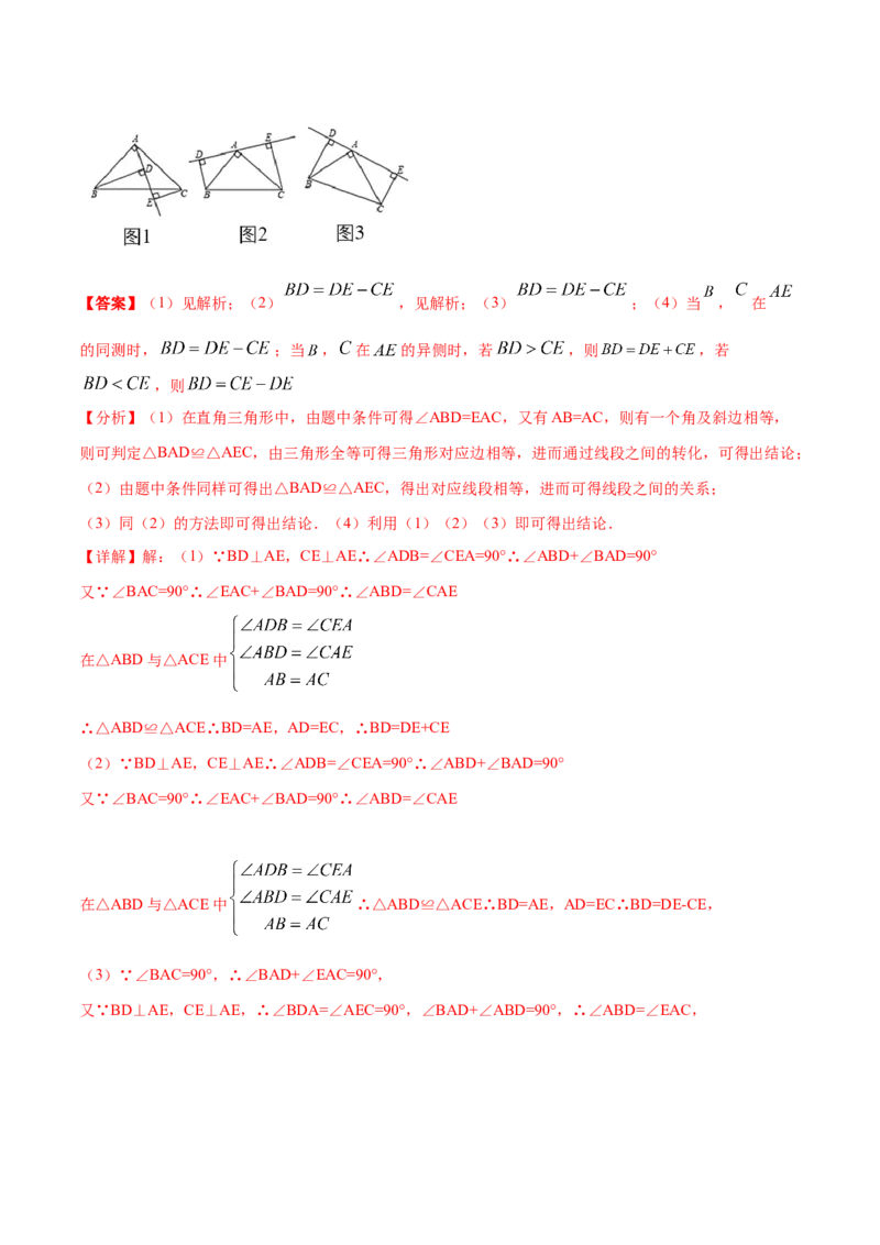 专题12.1全等三角形九大基本模型专项讲练（解析版）_初中数学人教版_8上-初中数学人教版_旧版_06习题试卷_6期中期末复习专题