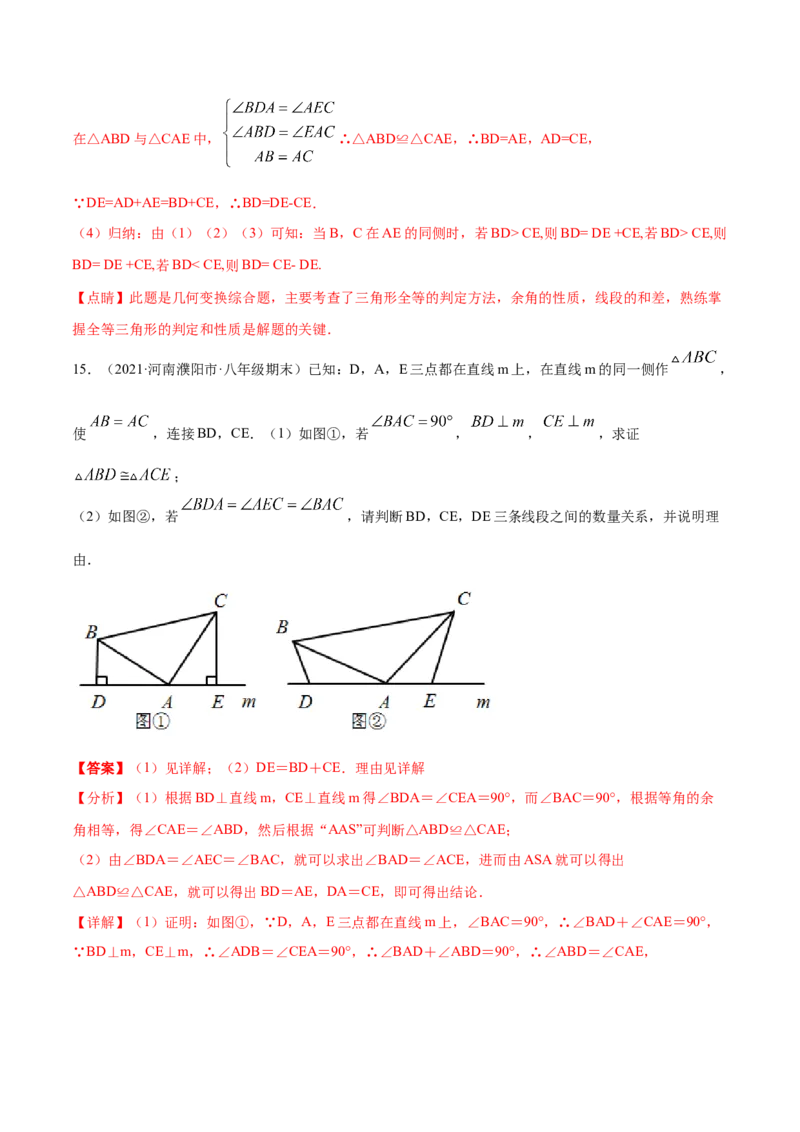 专题12.1全等三角形九大基本模型专项讲练（解析版）_初中数学人教版_8上-初中数学人教版_旧版_06习题试卷_6期中期末复习专题