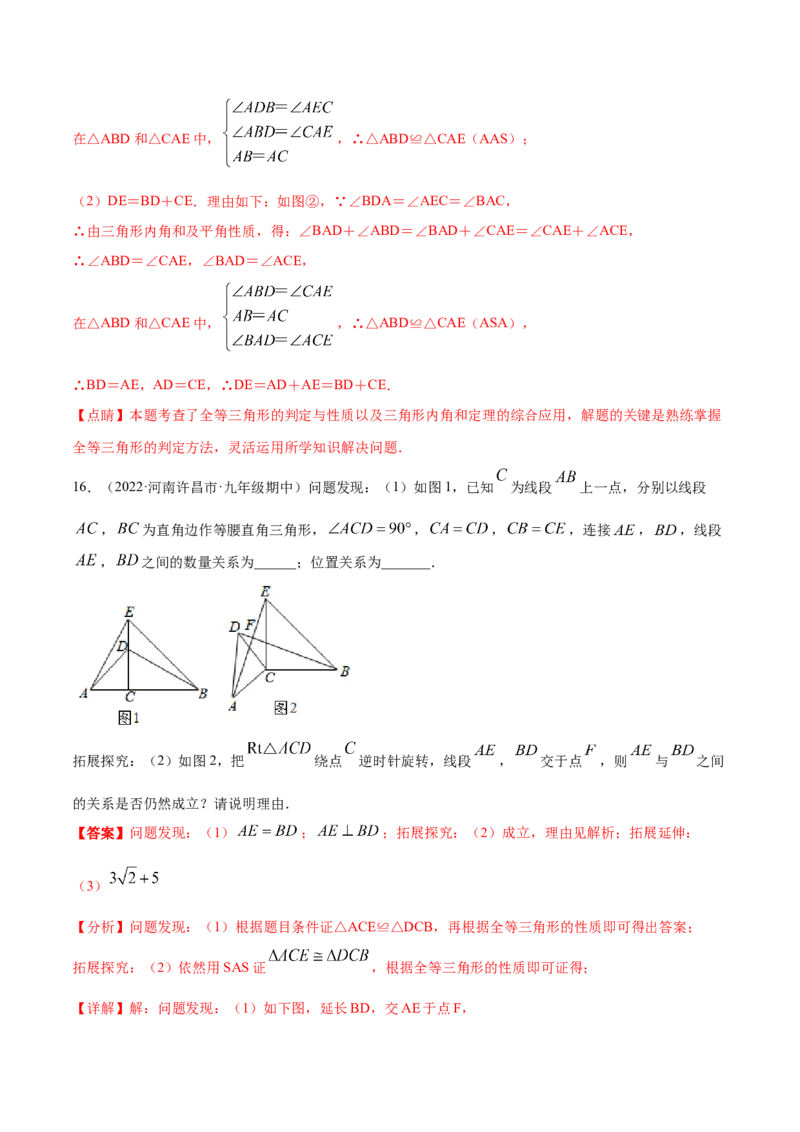 专题12.1全等三角形九大基本模型专项讲练（解析版）_初中数学人教版_8上-初中数学人教版_旧版_06习题试卷_6期中期末复习专题