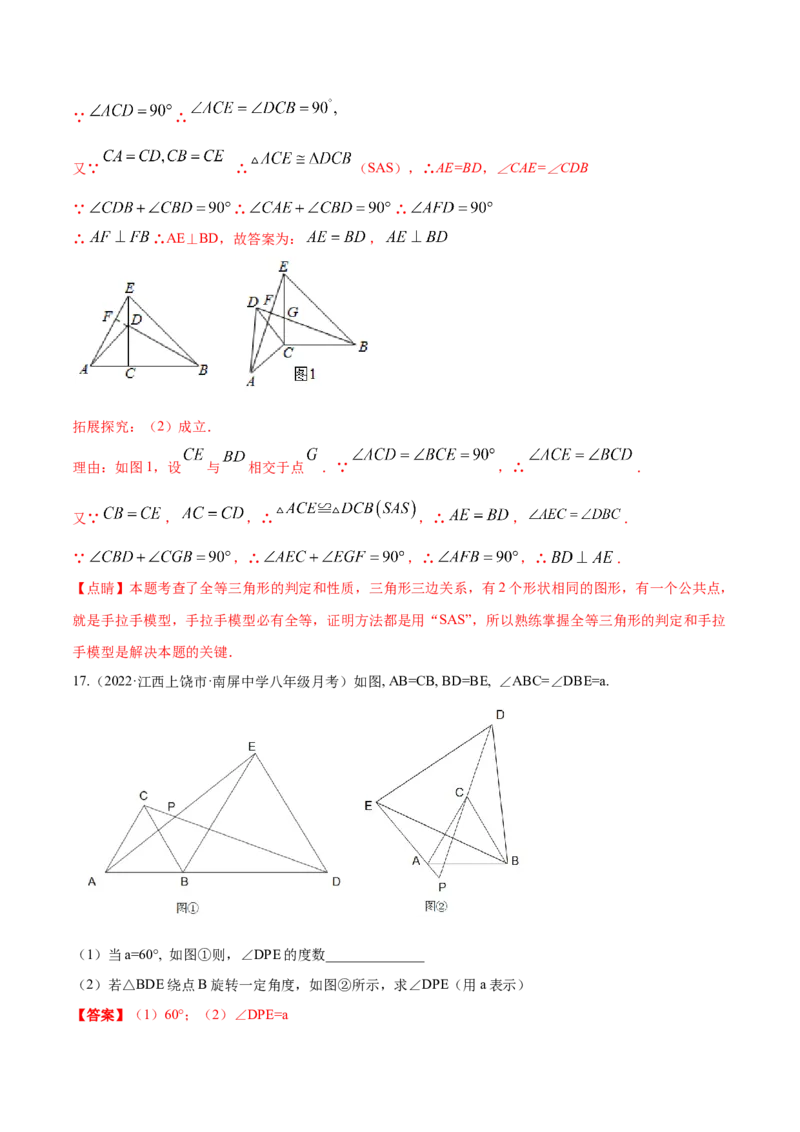 专题12.1全等三角形九大基本模型专项讲练（解析版）_初中数学人教版_8上-初中数学人教版_旧版_06习题试卷_6期中期末复习专题
