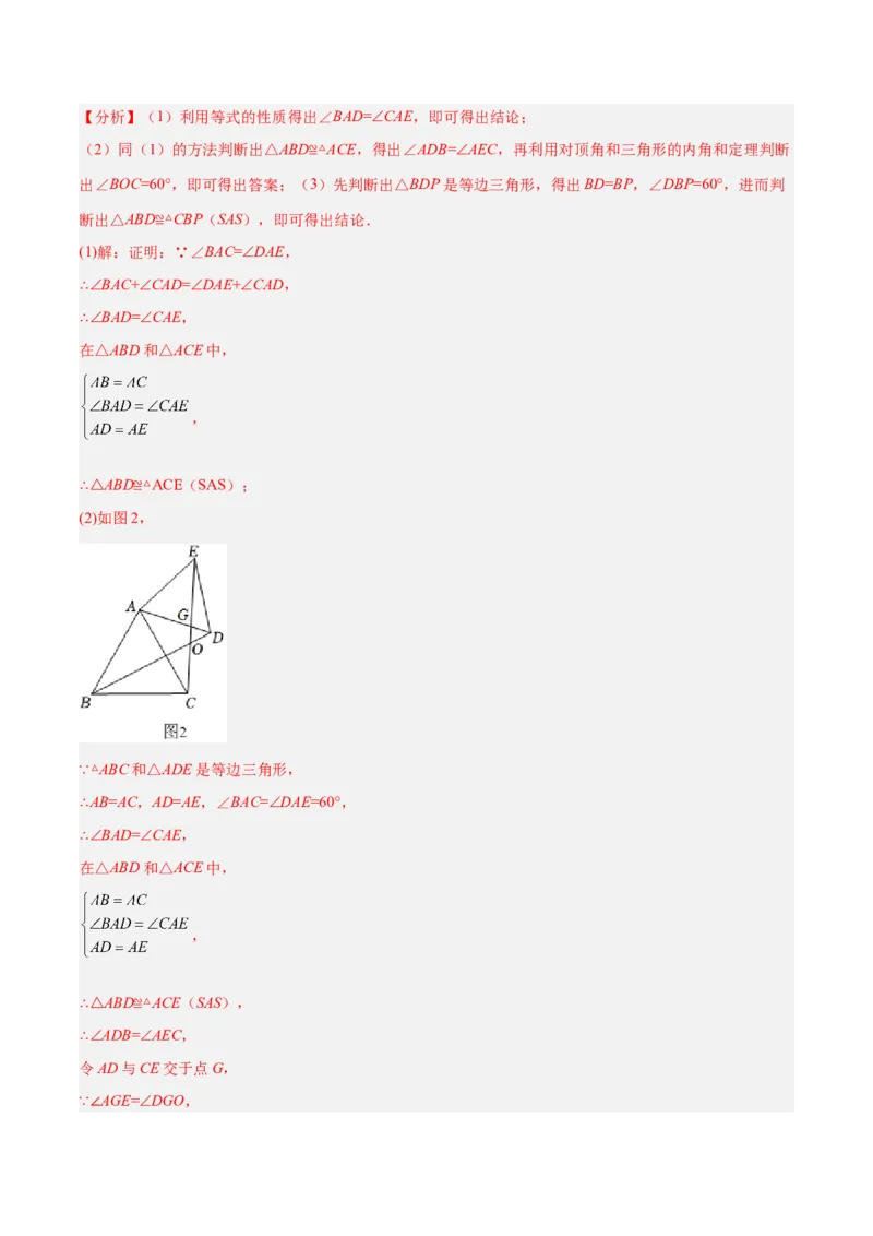 专题12.1全等三角形九大基本模型专项讲练（解析版）_初中数学人教版_8上-初中数学人教版_旧版_06习题试卷_6期中期末复习专题