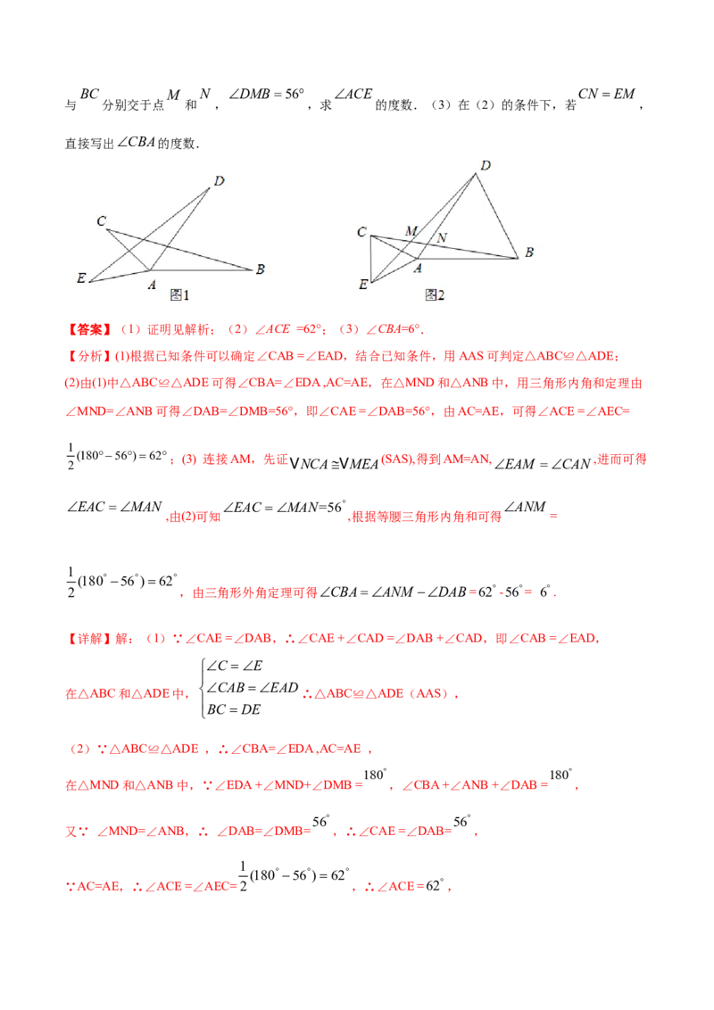 专题12.1全等三角形九大基本模型专项讲练（解析版）_初中数学人教版_8上-初中数学人教版_旧版_06习题试卷_6期中期末复习专题
