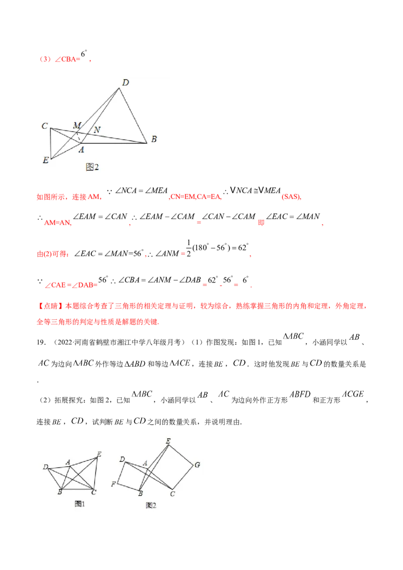 专题12.1全等三角形九大基本模型专项讲练（解析版）_初中数学人教版_8上-初中数学人教版_旧版_06习题试卷_6期中期末复习专题