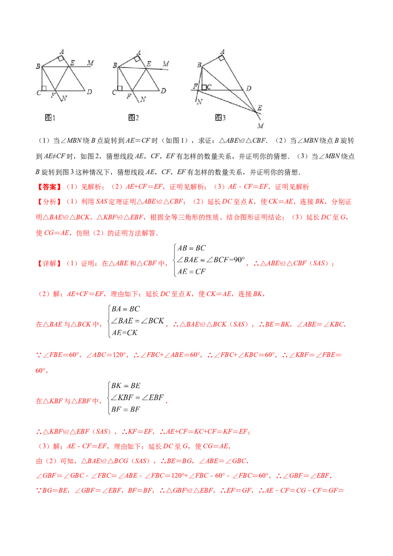 专题12.1全等三角形九大基本模型专项讲练（解析版）_初中数学人教版_8上-初中数学人教版_旧版_06习题试卷_6期中期末复习专题
