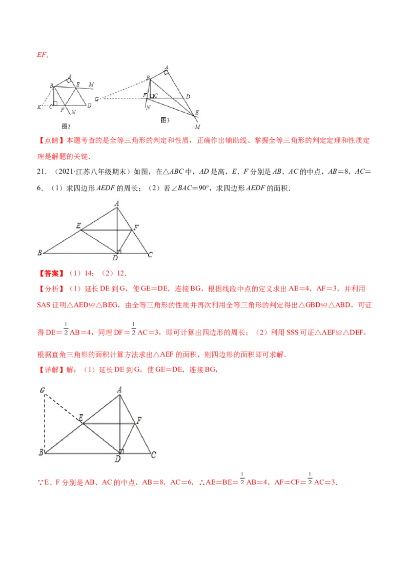 专题12.1全等三角形九大基本模型专项讲练（解析版）_初中数学人教版_8上-初中数学人教版_旧版_06习题试卷_6期中期末复习专题