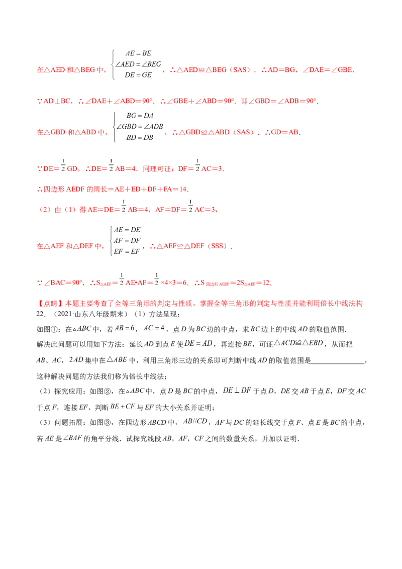 专题12.1全等三角形九大基本模型专项讲练（解析版）_初中数学人教版_8上-初中数学人教版_旧版_06习题试卷_6期中期末复习专题
