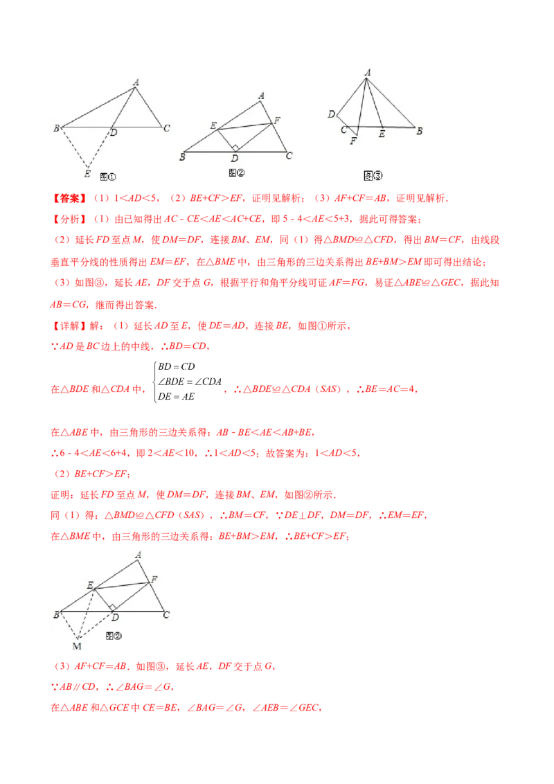 专题12.1全等三角形九大基本模型专项讲练（解析版）_初中数学人教版_8上-初中数学人教版_旧版_06习题试卷_6期中期末复习专题