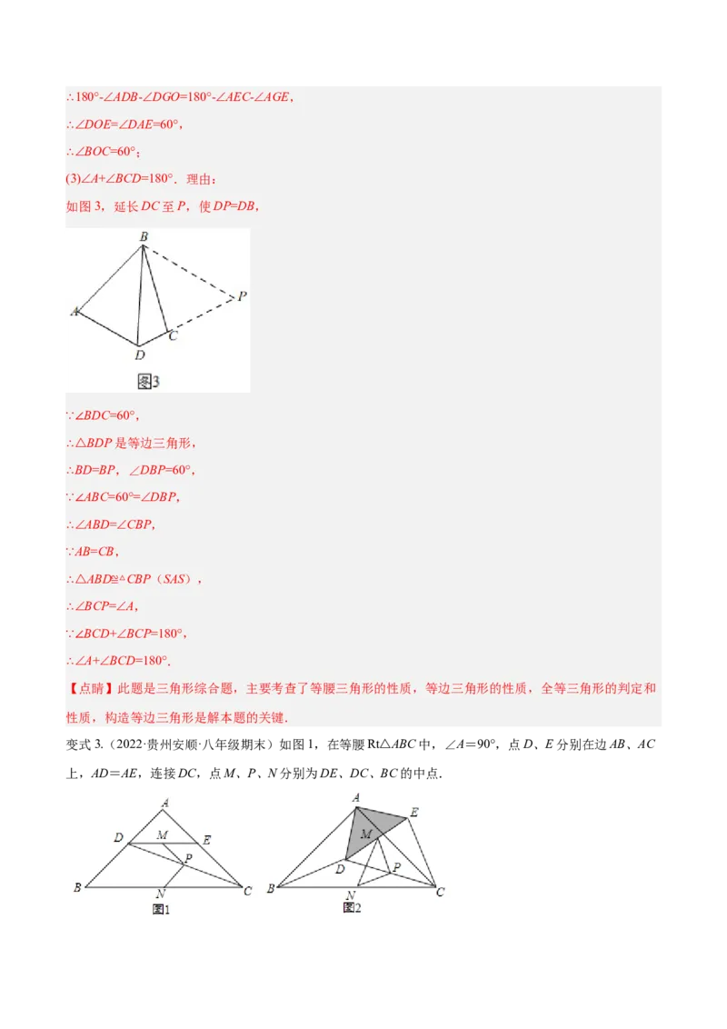 专题12.1全等三角形九大基本模型专项讲练（解析版）_初中数学人教版_8上-初中数学人教版_旧版_06习题试卷_6期中期末复习专题