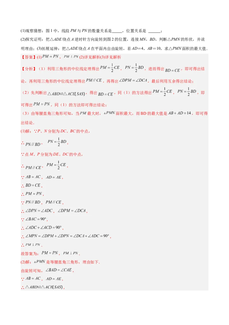 专题12.1全等三角形九大基本模型专项讲练（解析版）_初中数学人教版_8上-初中数学人教版_旧版_06习题试卷_6期中期末复习专题