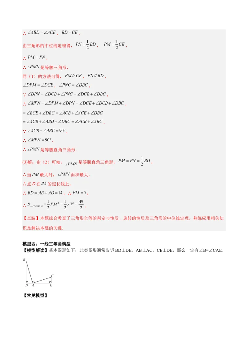 专题12.1全等三角形九大基本模型专项讲练（解析版）_初中数学人教版_8上-初中数学人教版_旧版_06习题试卷_6期中期末复习专题