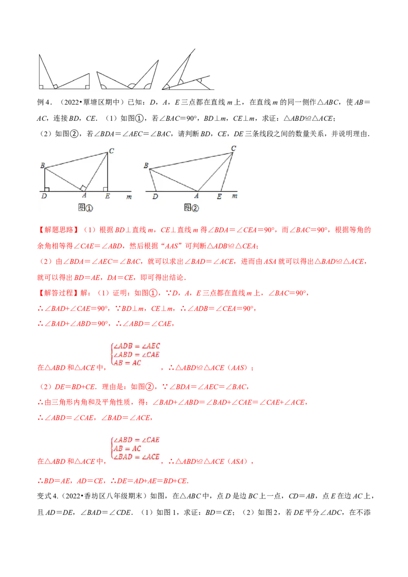 专题12.1全等三角形九大基本模型专项讲练（解析版）_初中数学人教版_8上-初中数学人教版_旧版_06习题试卷_6期中期末复习专题