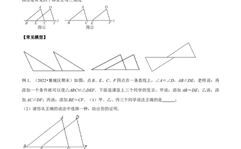 专题12.1全等三角形九大基本模型专项讲练（解析版）_初中数学人教版_8上-初中数学人教版_旧版_06习题试卷_6期中期末复习专题
