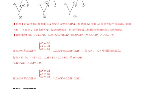 专题12.1全等三角形九大基本模型专项讲练（解析版）_初中数学人教版_8上-初中数学人教版_旧版_06习题试卷_6期中期末复习专题