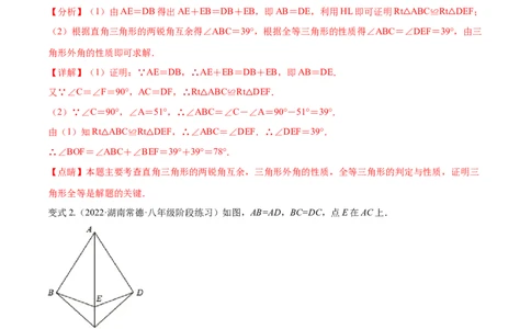 专题12.1全等三角形九大基本模型专项讲练（解析版）_初中数学人教版_8上-初中数学人教版_旧版_06习题试卷_6期中期末复习专题