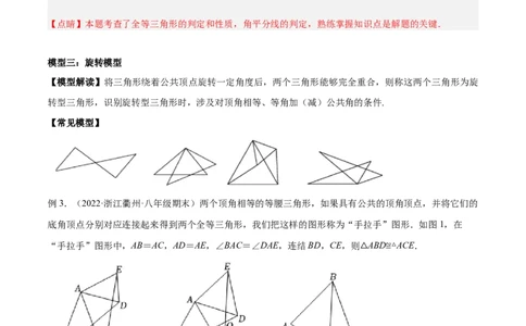 专题12.1全等三角形九大基本模型专项讲练（解析版）_初中数学人教版_8上-初中数学人教版_旧版_06习题试卷_6期中期末复习专题
