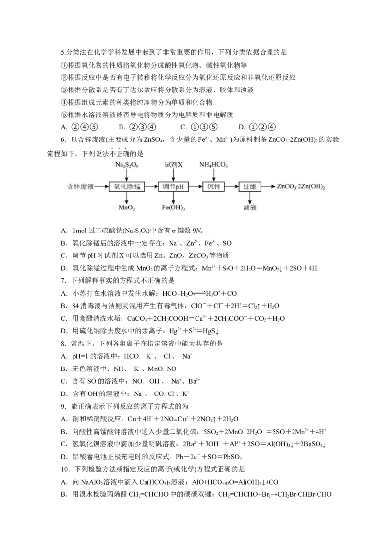 2024届高考化学一轮复习限时训练：《化学物质及其变化》专题20(学生版)_05高考化学_2024年新高考资料_3.2024专项复习_2024届高考化学一轮复习限时训练