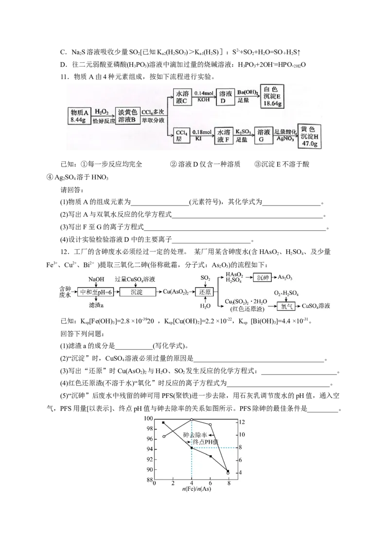 2024届高考化学一轮复习限时训练：《化学物质及其变化》专题20(学生版)_05高考化学_2024年新高考资料_3.2024专项复习_2024届高考化学一轮复习限时训练