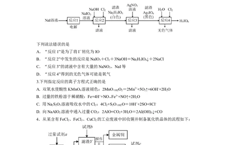 2024届高考化学一轮复习限时训练：《化学物质及其变化》专题20(学生版)_05高考化学_2024年新高考资料_3.2024专项复习_2024届高考化学一轮复习限时训练