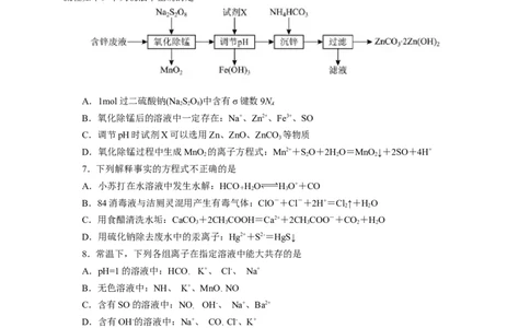 2024届高考化学一轮复习限时训练：《化学物质及其变化》专题20(学生版)_05高考化学_2024年新高考资料_3.2024专项复习_2024届高考化学一轮复习限时训练