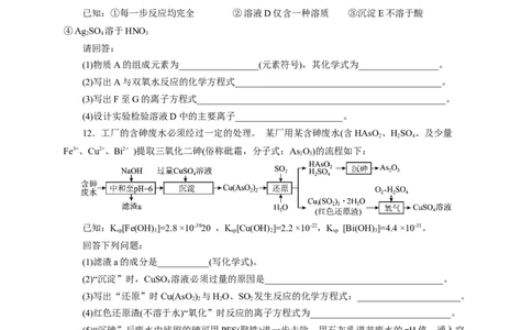 2024届高考化学一轮复习限时训练：《化学物质及其变化》专题20(学生版)_05高考化学_2024年新高考资料_3.2024专项复习_2024届高考化学一轮复习限时训练