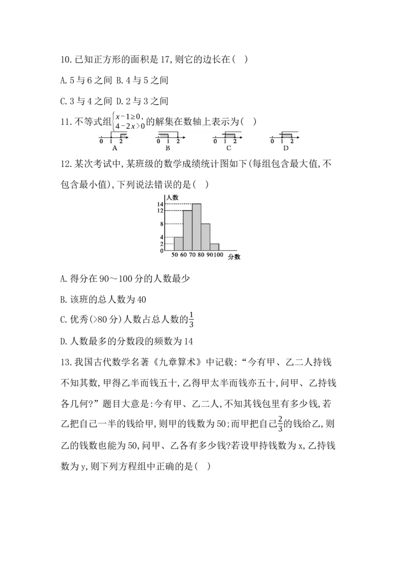期末评价卷-学生版_初中数学_七年级数学下册（人教版）_期中+期末