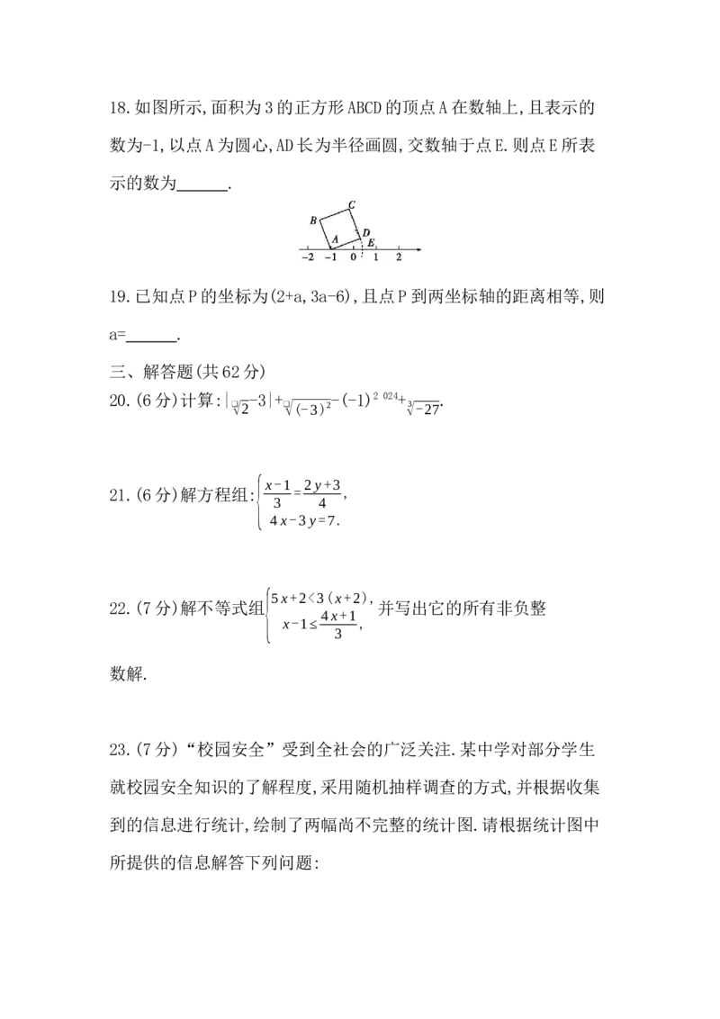 期末评价卷-学生版_初中数学_七年级数学下册（人教版）_期中+期末