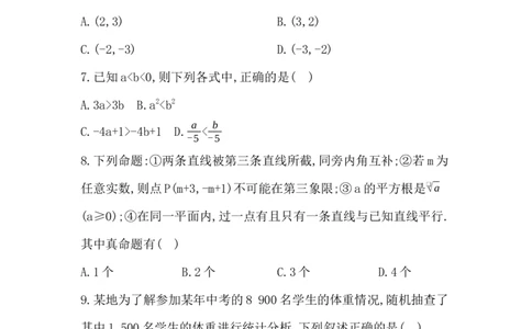 期末评价卷-学生版_初中数学_七年级数学下册（人教版）_期中+期末