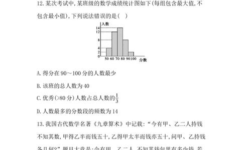 期末评价卷-学生版_初中数学_七年级数学下册（人教版）_期中+期末