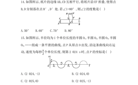 期末评价卷-学生版_初中数学_七年级数学下册（人教版）_期中+期末
