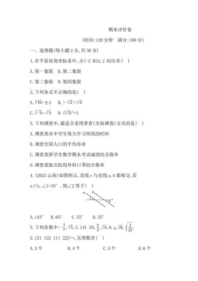 期末评价卷-学生版_初中数学_七年级数学下册（人教版）_期中+期末