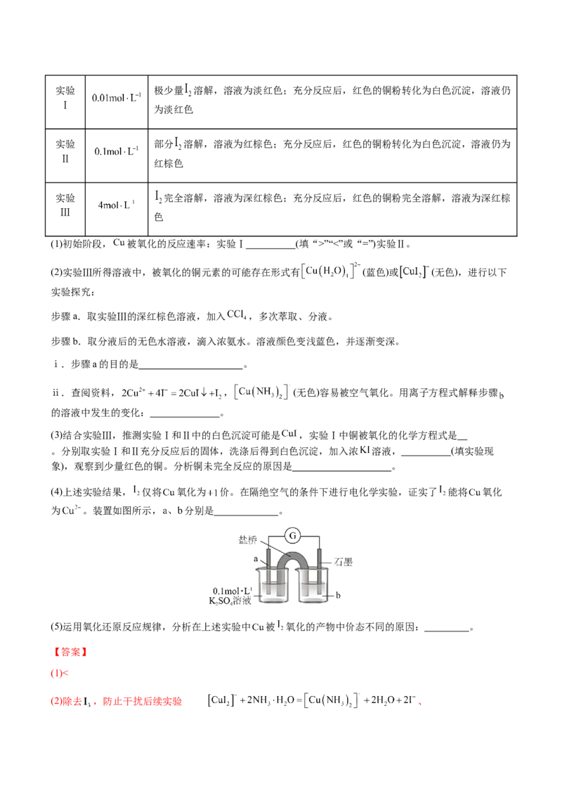 专题25化学实验综合题&mdash;&mdash;性质探究类（解析版）-备战2025年高考化学二轮&middot;突破提升专题复习讲义（新高考通用）_05高考化学_2025年新高考资料_二轮复习_01高考语文等多个文件