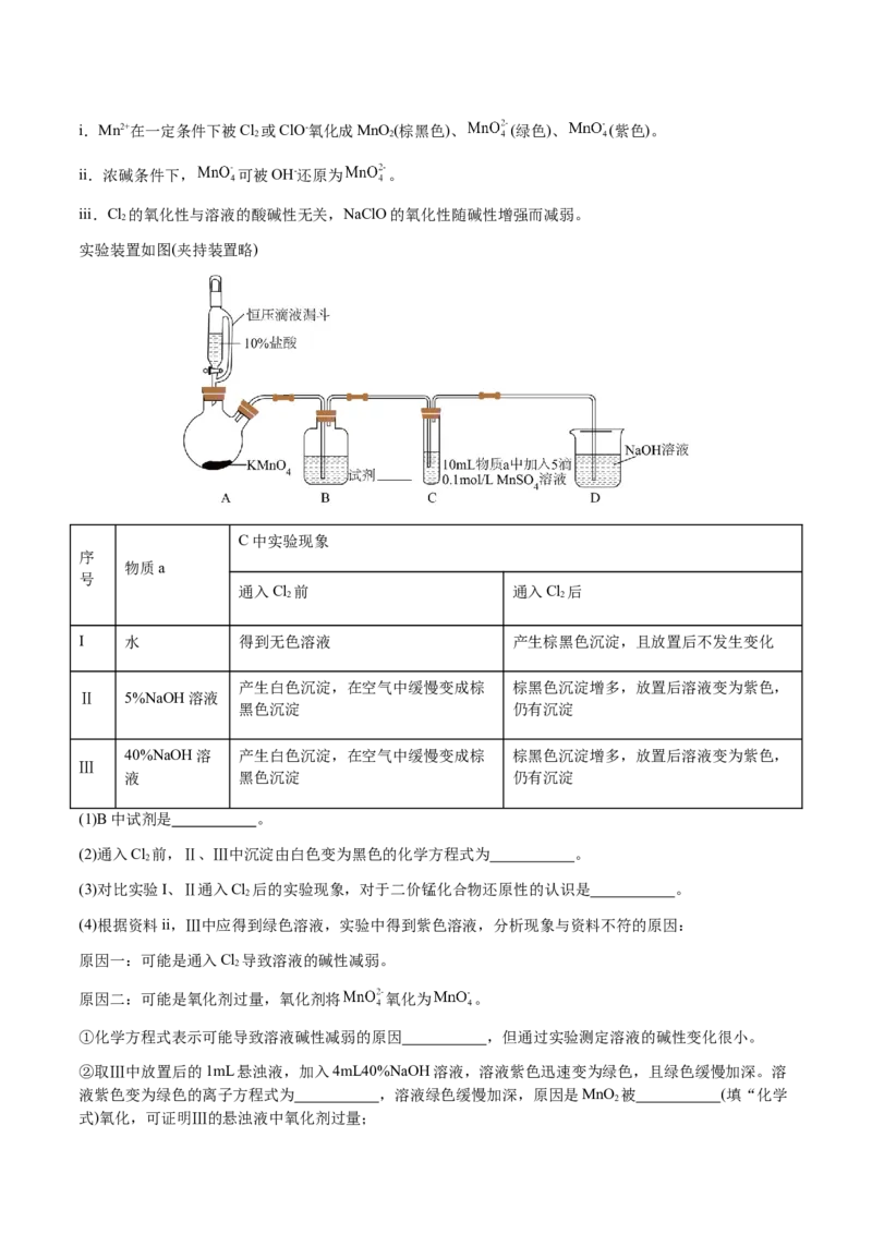 专题25化学实验综合题&mdash;&mdash;性质探究类（解析版）-备战2025年高考化学二轮&middot;突破提升专题复习讲义（新高考通用）_05高考化学_2025年新高考资料_二轮复习_01高考语文等多个文件