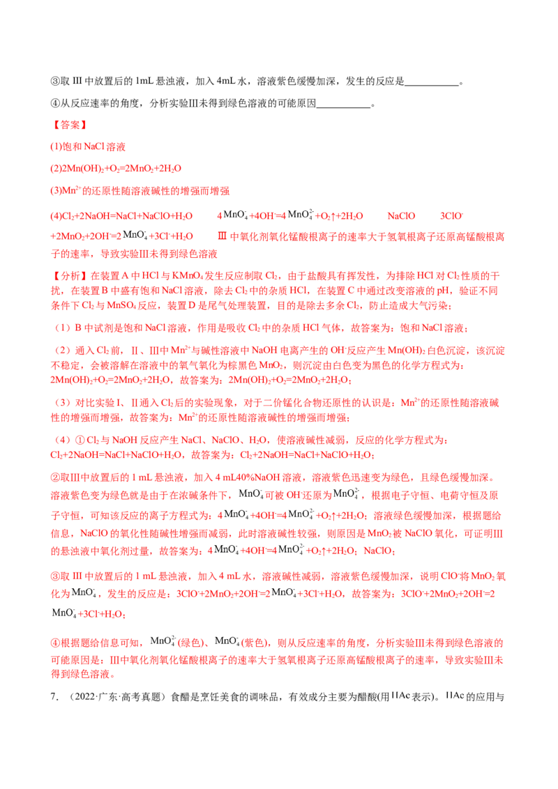 专题25化学实验综合题&mdash;&mdash;性质探究类（解析版）-备战2025年高考化学二轮&middot;突破提升专题复习讲义（新高考通用）_05高考化学_2025年新高考资料_二轮复习_01高考语文等多个文件