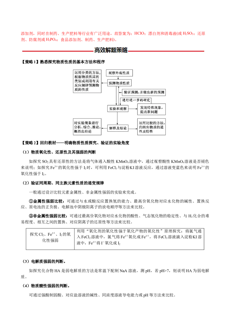 专题25化学实验综合题&mdash;&mdash;性质探究类（解析版）-备战2025年高考化学二轮&middot;突破提升专题复习讲义（新高考通用）_05高考化学_2025年新高考资料_二轮复习_01高考语文等多个文件