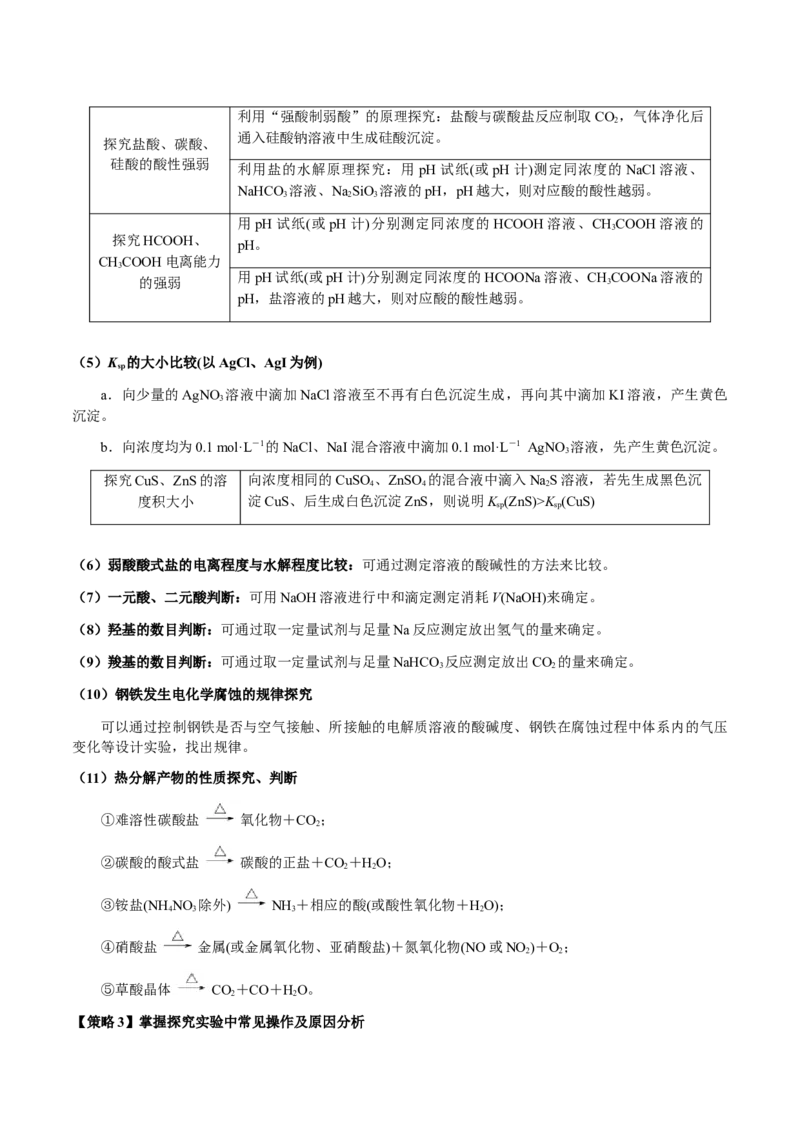 专题25化学实验综合题&mdash;&mdash;性质探究类（解析版）-备战2025年高考化学二轮&middot;突破提升专题复习讲义（新高考通用）_05高考化学_2025年新高考资料_二轮复习_01高考语文等多个文件