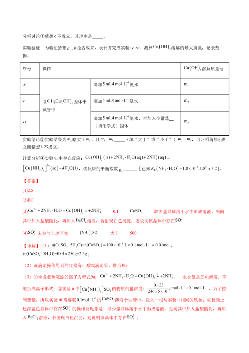 专题25化学实验综合题&mdash;&mdash;性质探究类（解析版）-备战2025年高考化学二轮&middot;突破提升专题复习讲义（新高考通用）_05高考化学_2025年新高考资料_二轮复习_01高考语文等多个文件