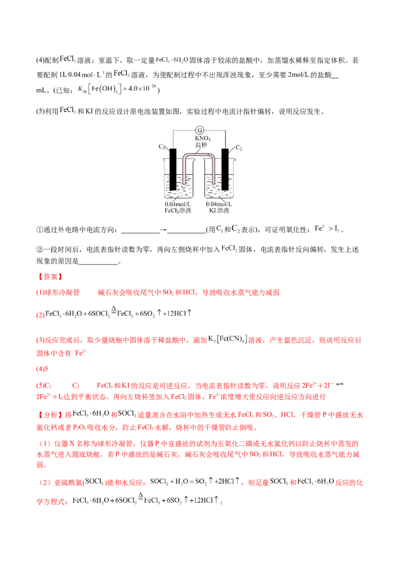 专题25化学实验综合题&mdash;&mdash;性质探究类（解析版）-备战2025年高考化学二轮&middot;突破提升专题复习讲义（新高考通用）_05高考化学_2025年新高考资料_二轮复习_01高考语文等多个文件