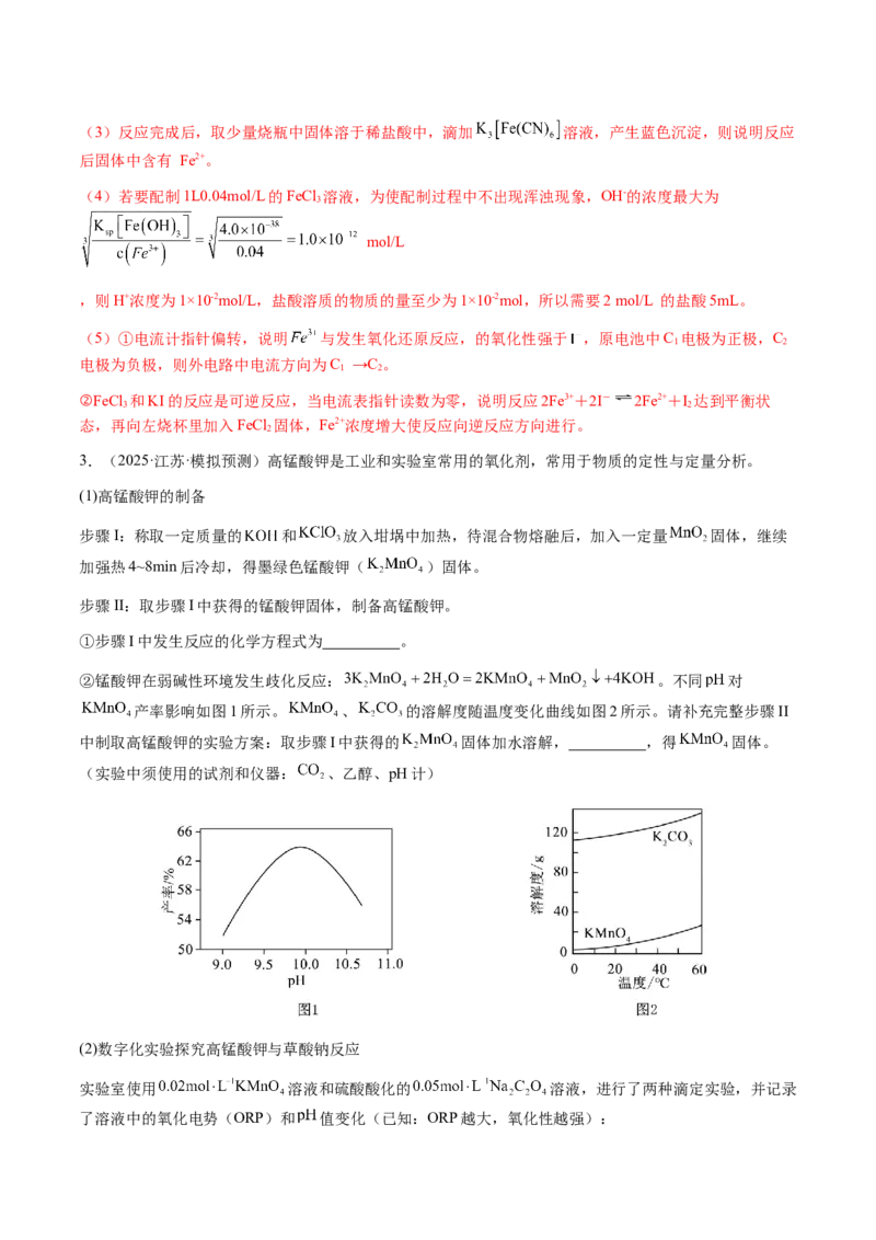 专题25化学实验综合题&mdash;&mdash;性质探究类（解析版）-备战2025年高考化学二轮&middot;突破提升专题复习讲义（新高考通用）_05高考化学_2025年新高考资料_二轮复习_01高考语文等多个文件