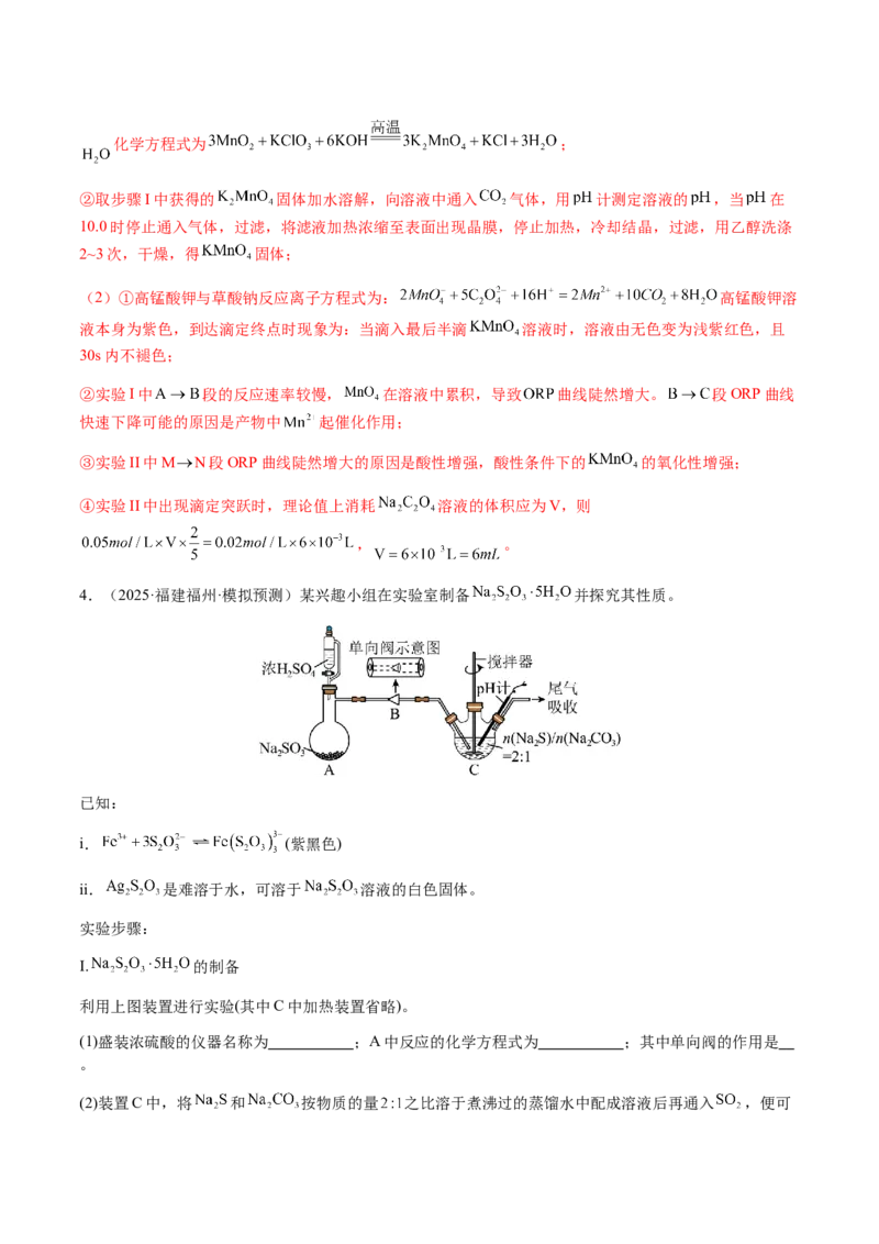 专题25化学实验综合题&mdash;&mdash;性质探究类（解析版）-备战2025年高考化学二轮&middot;突破提升专题复习讲义（新高考通用）_05高考化学_2025年新高考资料_二轮复习_01高考语文等多个文件