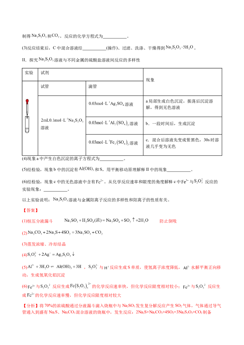专题25化学实验综合题&mdash;&mdash;性质探究类（解析版）-备战2025年高考化学二轮&middot;突破提升专题复习讲义（新高考通用）_05高考化学_2025年新高考资料_二轮复习_01高考语文等多个文件
