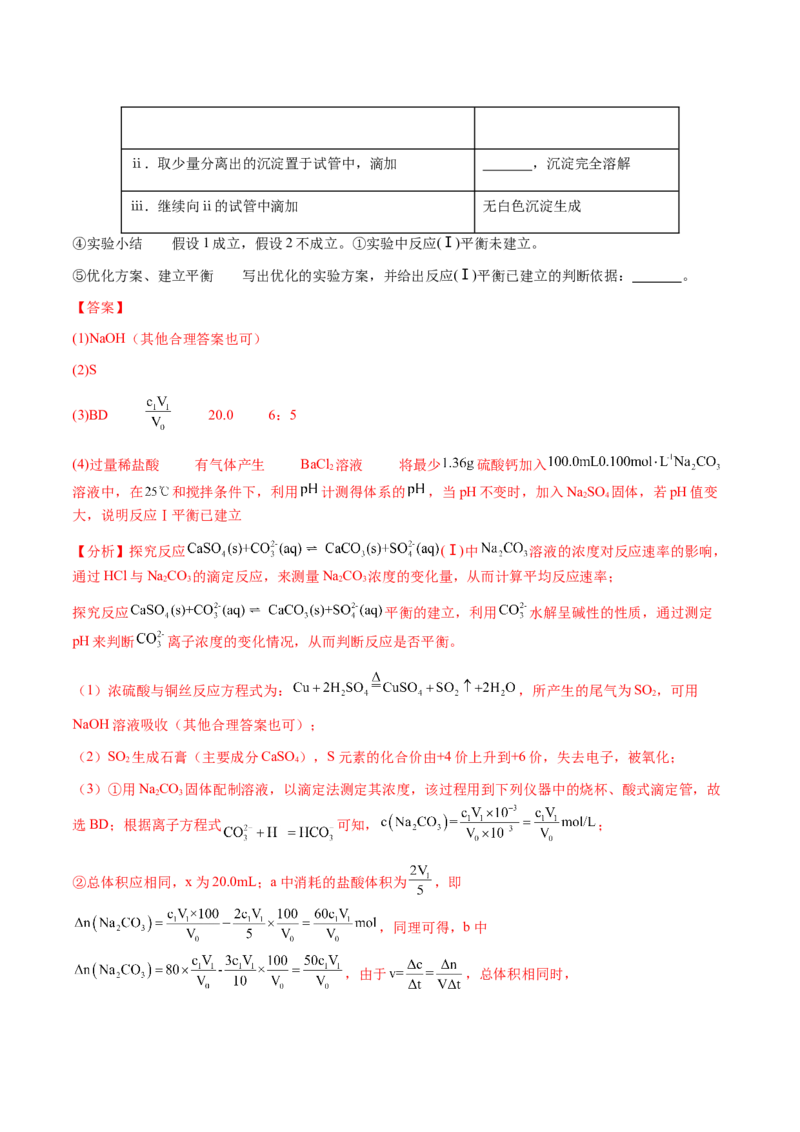 专题25化学实验综合题&mdash;&mdash;性质探究类（解析版）-备战2025年高考化学二轮&middot;突破提升专题复习讲义（新高考通用）_05高考化学_2025年新高考资料_二轮复习_01高考语文等多个文件