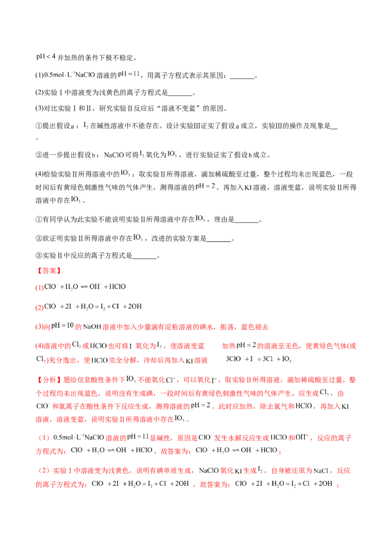 专题25化学实验综合题&mdash;&mdash;性质探究类（解析版）-备战2025年高考化学二轮&middot;突破提升专题复习讲义（新高考通用）_05高考化学_2025年新高考资料_二轮复习_01高考语文等多个文件