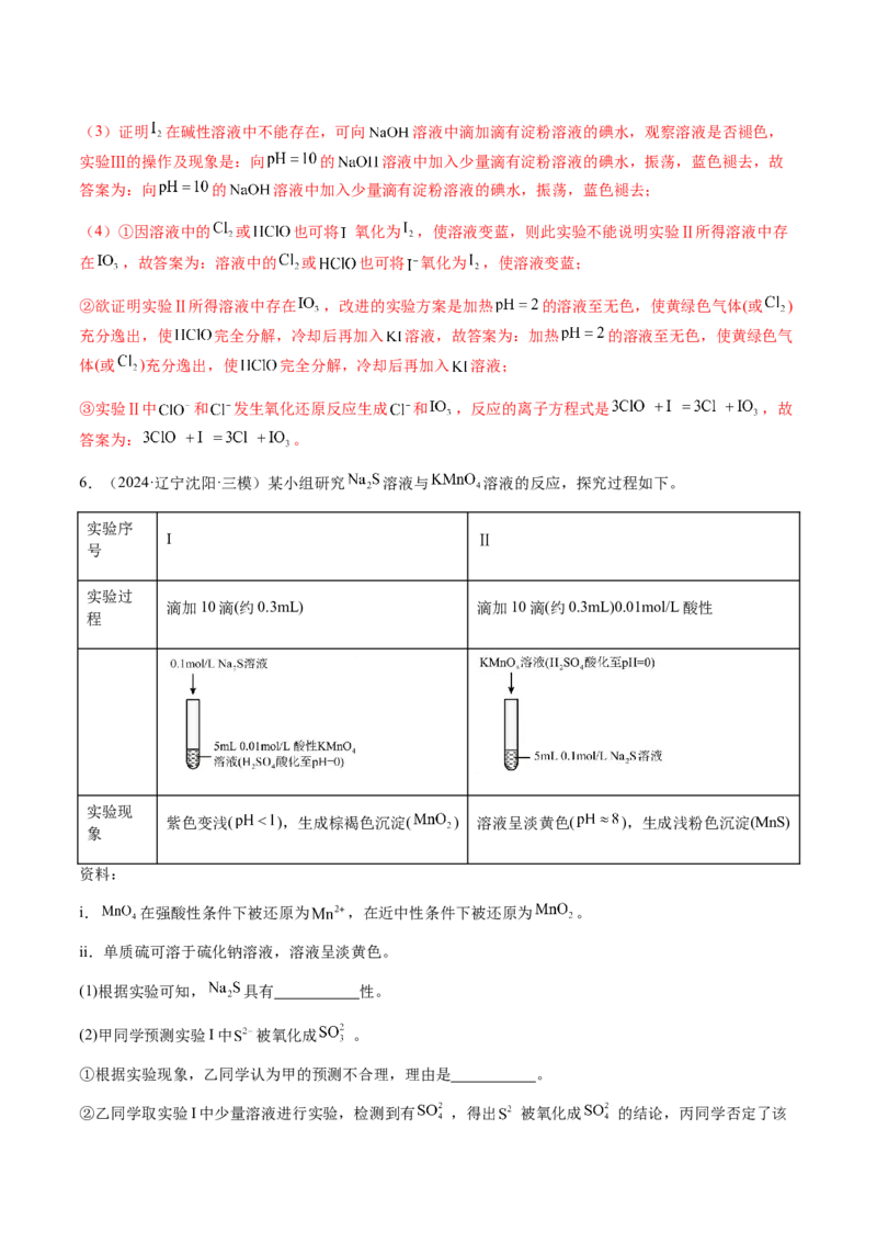 专题25化学实验综合题&mdash;&mdash;性质探究类（解析版）-备战2025年高考化学二轮&middot;突破提升专题复习讲义（新高考通用）_05高考化学_2025年新高考资料_二轮复习_01高考语文等多个文件