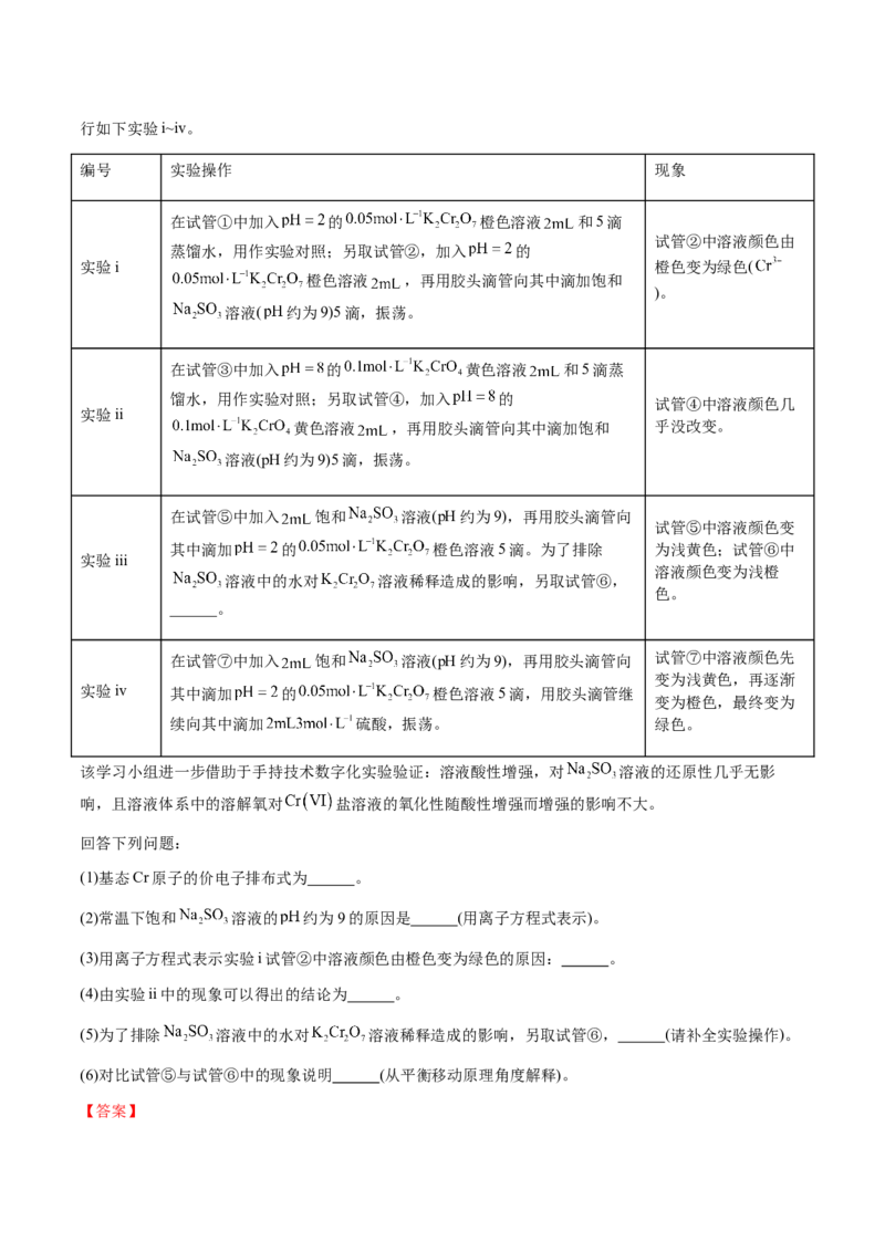专题25化学实验综合题&mdash;&mdash;性质探究类（解析版）-备战2025年高考化学二轮&middot;突破提升专题复习讲义（新高考通用）_05高考化学_2025年新高考资料_二轮复习_01高考语文等多个文件