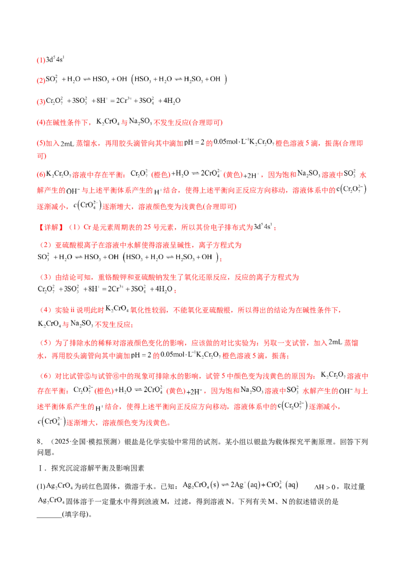 专题25化学实验综合题&mdash;&mdash;性质探究类（解析版）-备战2025年高考化学二轮&middot;突破提升专题复习讲义（新高考通用）_05高考化学_2025年新高考资料_二轮复习_01高考语文等多个文件